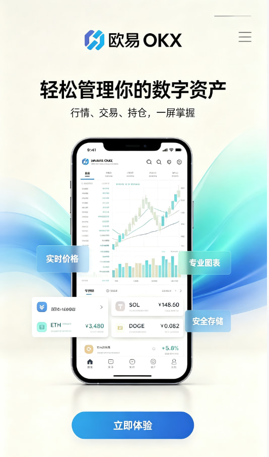 欧交易所APP注册开户流程